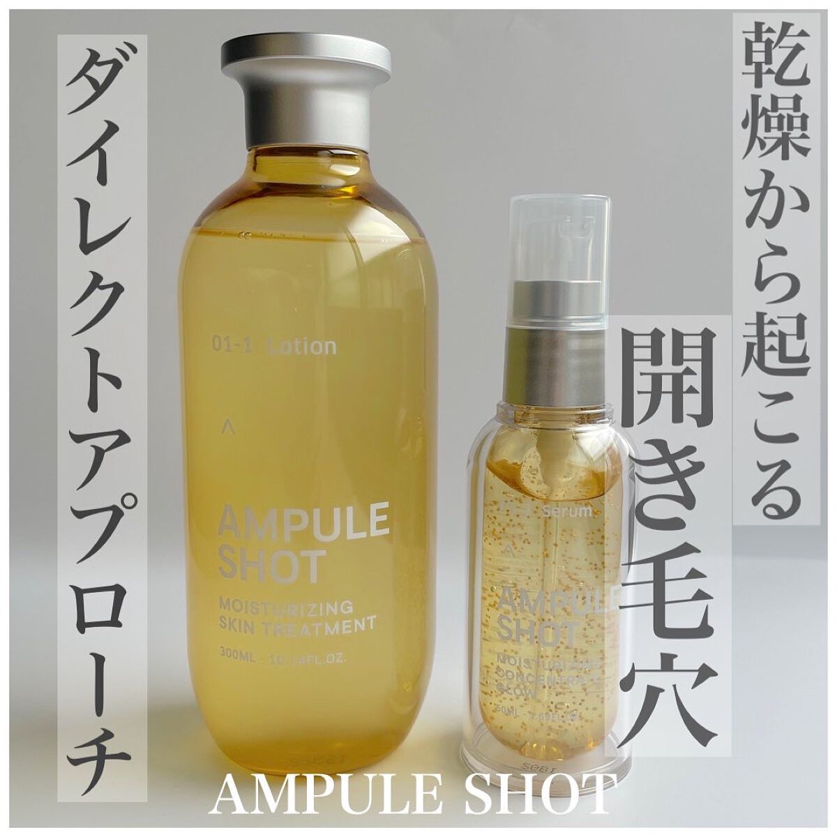 モイスチャーライジング スキントリートメント ローション/AMPULE SHOT/化粧水を使ったクチコミ（1枚目）