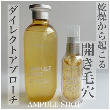 モイスチャーライジング スキントリートメント ローション/AMPULE SHOT/化粧水を使ったクチコミ（1枚目）