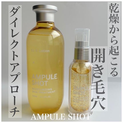 モイスチャーライジング コンセントレートグロウ セラム/AMPULE SHOT/美容液を使ったクチコミ(1枚目)