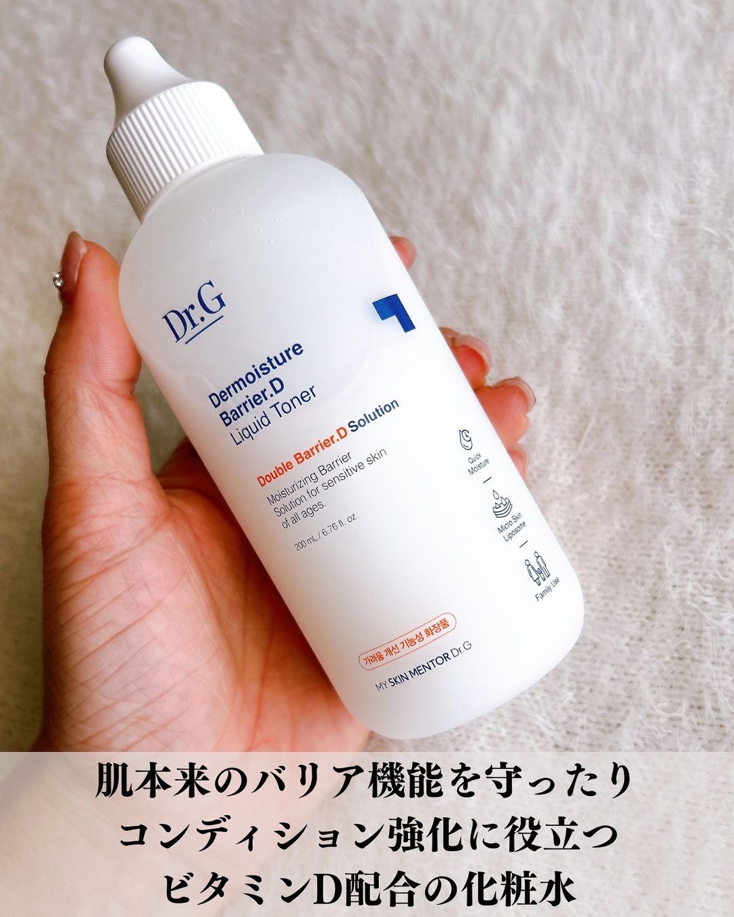 ザモイスチャーバリアDリキッドトナー/Dr.G/化粧水を使ったクチコミ（2枚目）