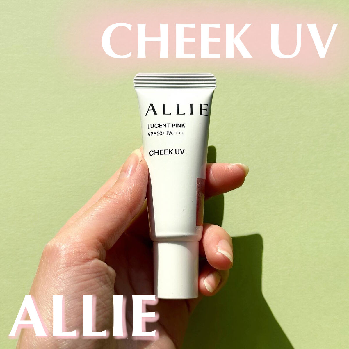 クロノビューティ カラーオンUV/アリィー/日焼け止めクリームを使ったクチコミ（1枚目）