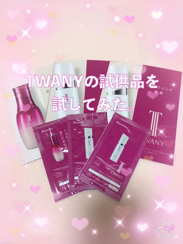 TWANY ブライトニングエマルジョンのクチコミ「 少し前にお買い物をした時に、試供品をたくさんいただいたので試してみました。

TWANY タ.....」（1枚目）