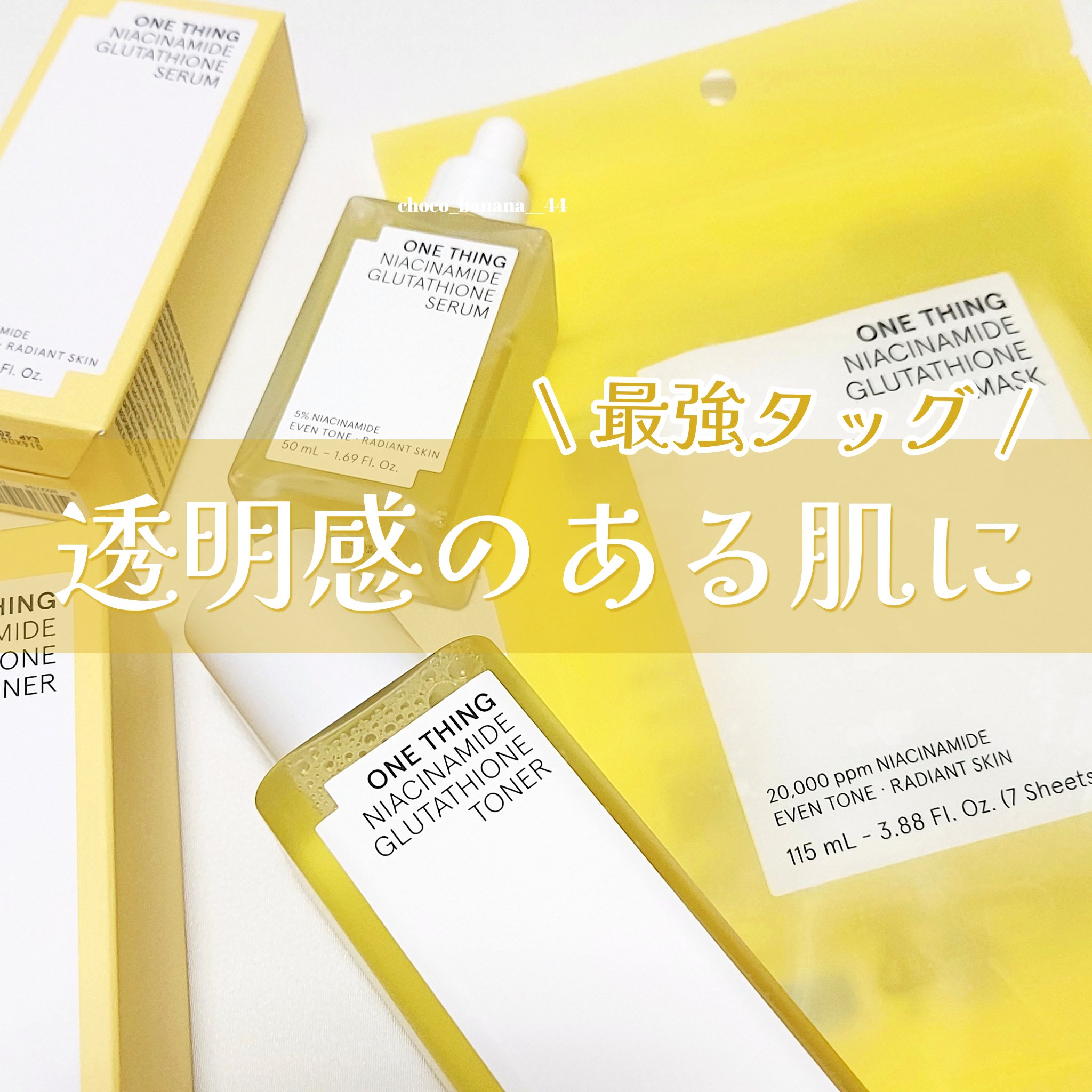 ナイアシンアミドグルタチオントナー/ONE THING/化粧水を使ったクチコミ（1枚目）