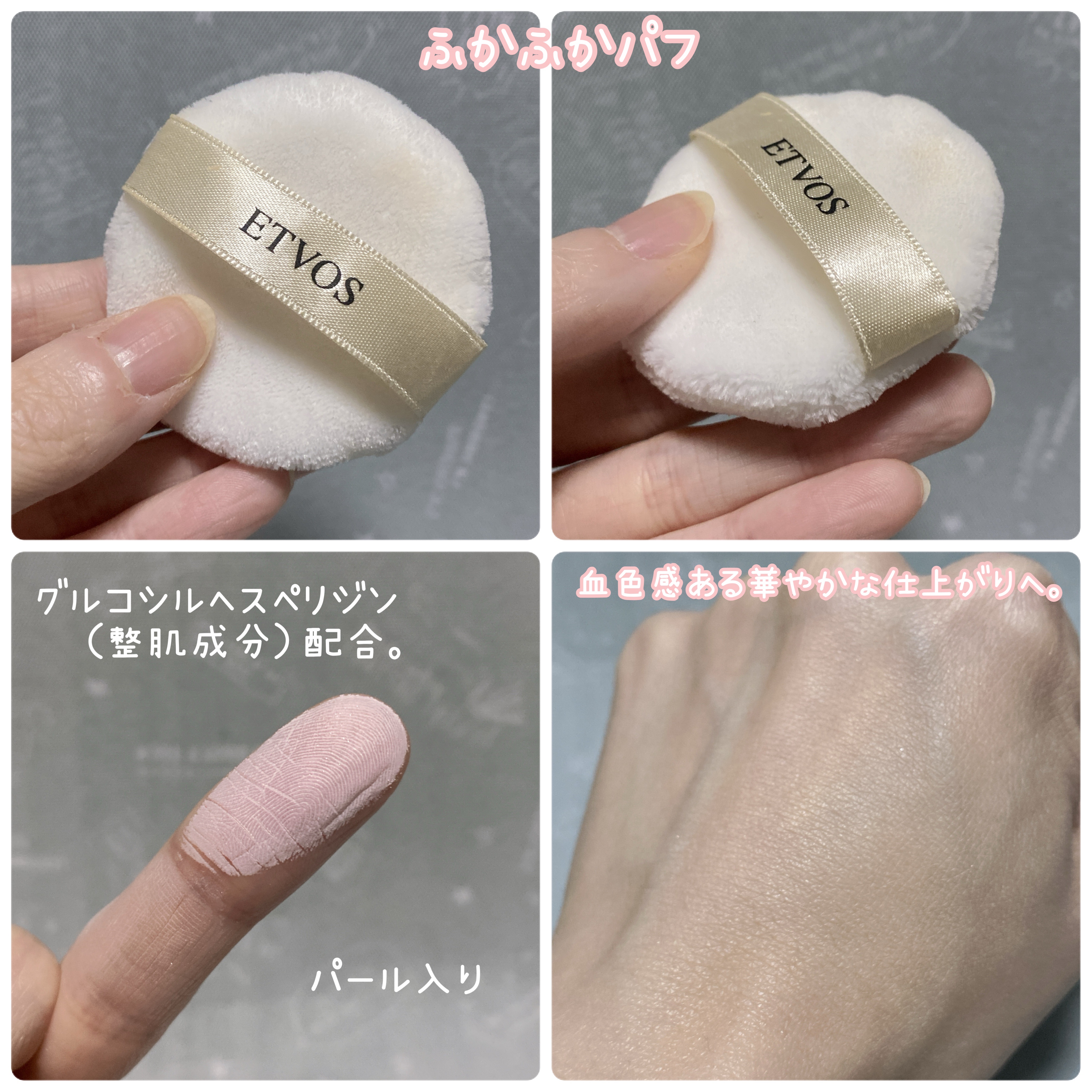 ミネラルUVパウダー サクラピンク/エトヴォス/ルースパウダーを使ったクチコミ（3枚目）