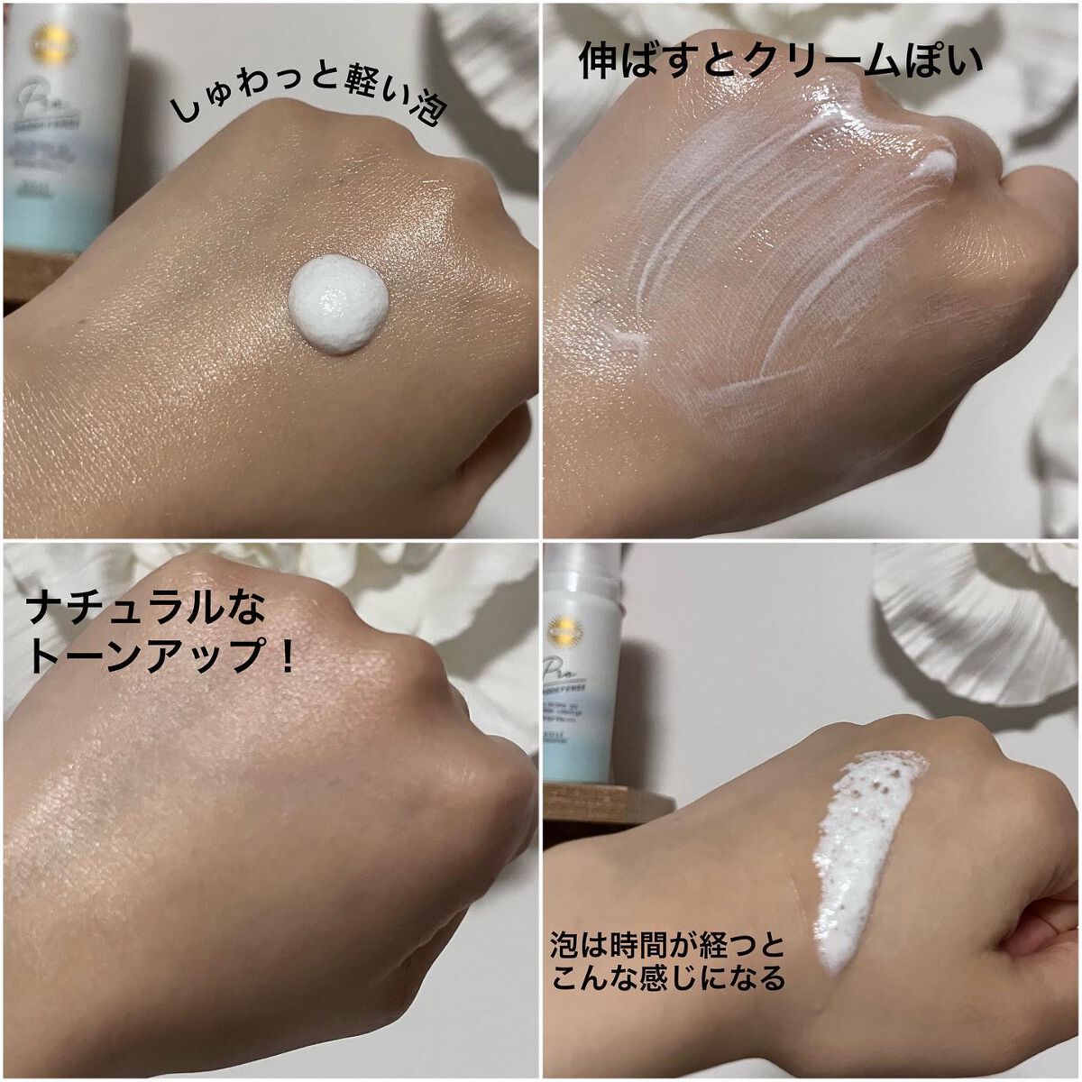 プロディフェンス オールインワンUV ムース（ライトアップ）/サンカット®/日焼け止めクリームを使ったクチコミ（3枚目）