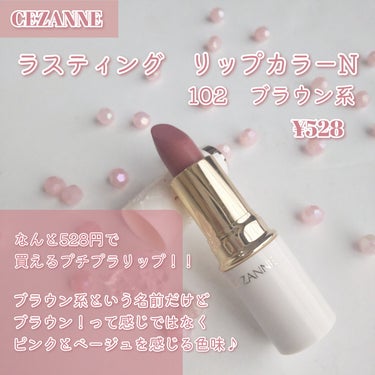 ラスティング リップカラーN/CEZANNE/口紅を使ったクチコミ（2枚目）