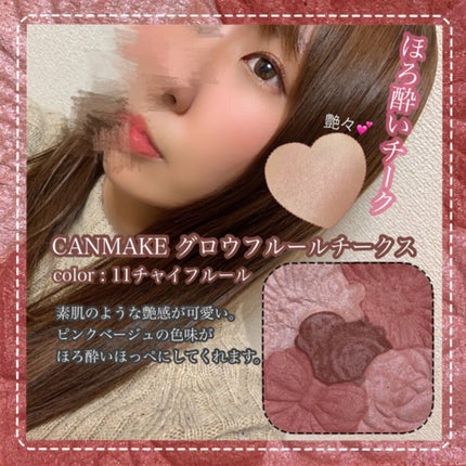 グロウフルールチークス/キャンメイク/パウダーチークを使ったクチコミ(1枚目)