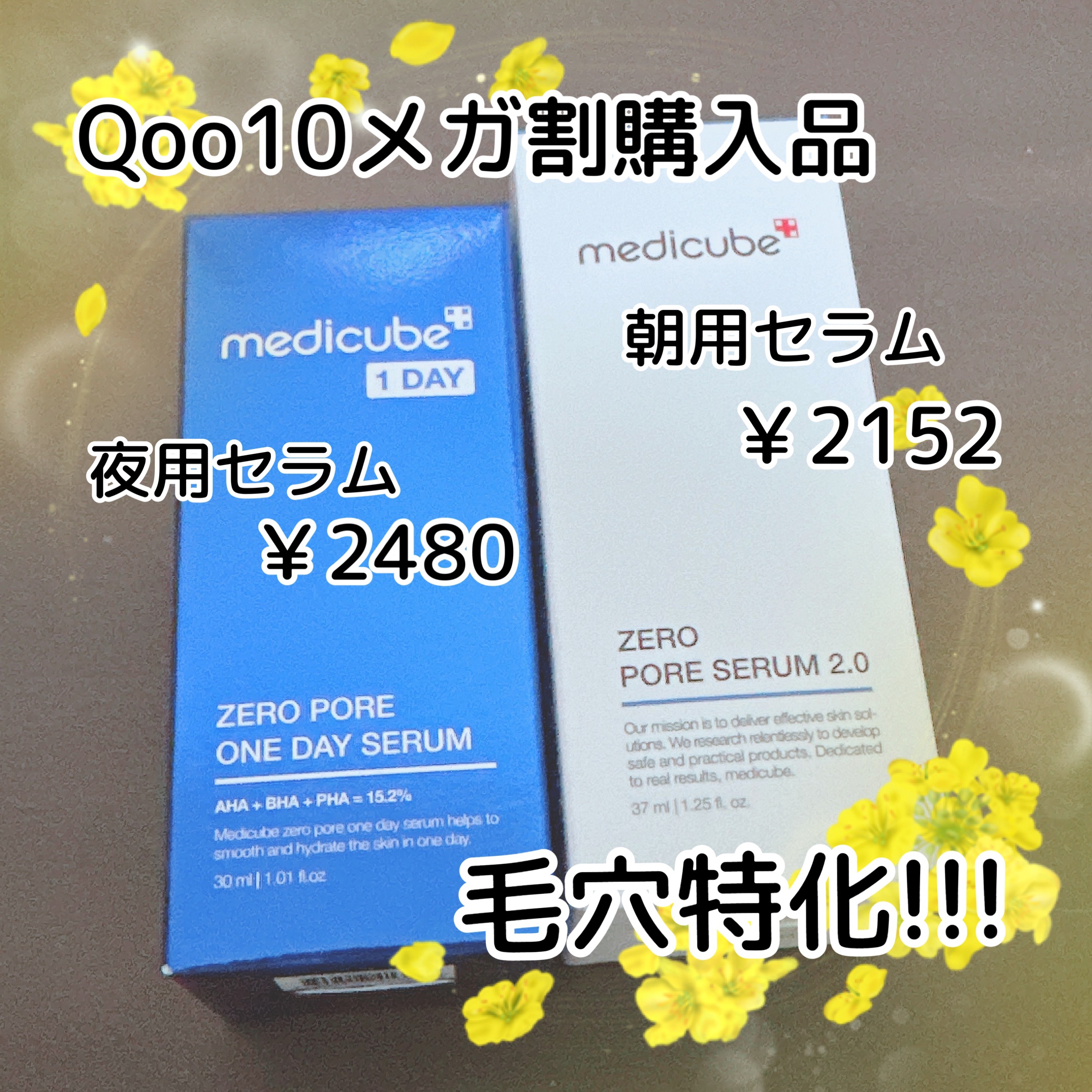 ゼロ ＰＯ セラム/MEDICUBE/美容液を使ったクチコミ（1枚目）