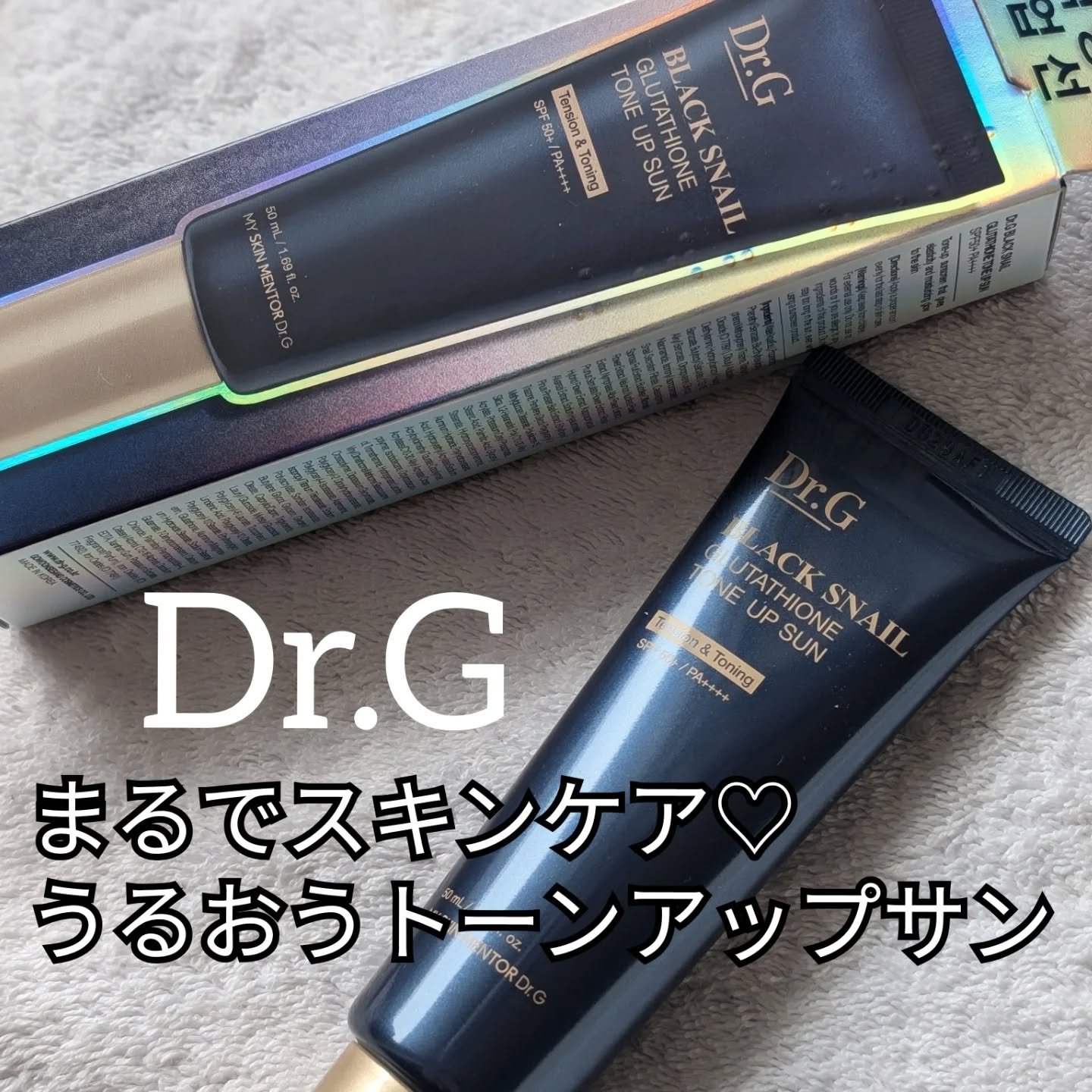 ブラックスネイルグルタチオントーンアップサン/Dr.G/日焼け止めクリームを使ったクチコミ（1枚目）