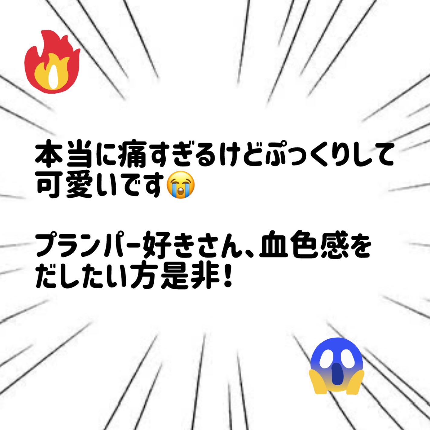 デビルズプランパー/HOLIKA HOLIKA/リッププランパーを使ったクチコミ(5枚目)