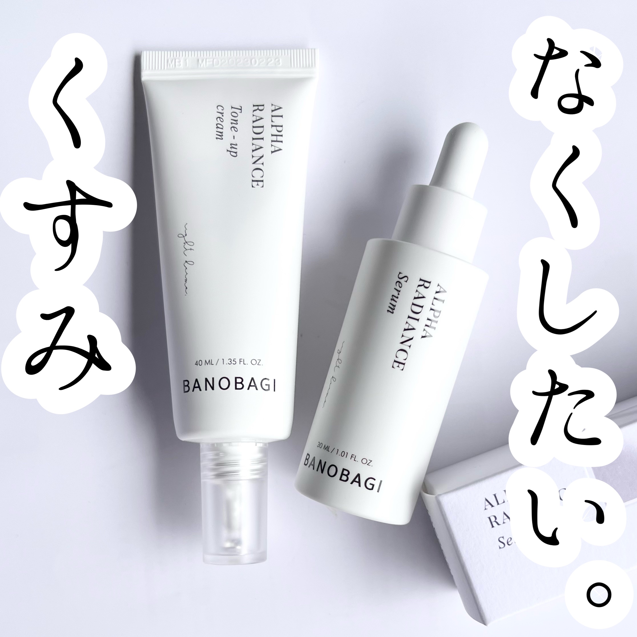 アルファ ラディアンス トーンアップクリーム/BANOBAGI/フェイスクリームを使ったクチコミ（1枚目）