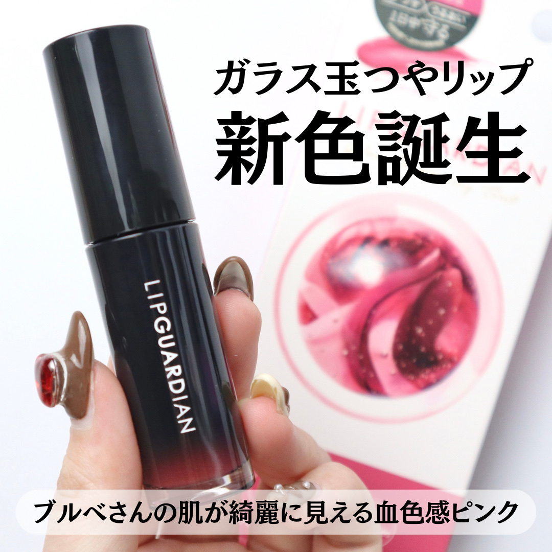 グロウラッピングティント 05 マーキュリーチェリー/LIPGUARDIAN/リップティントを使ったクチコミ（1枚目）