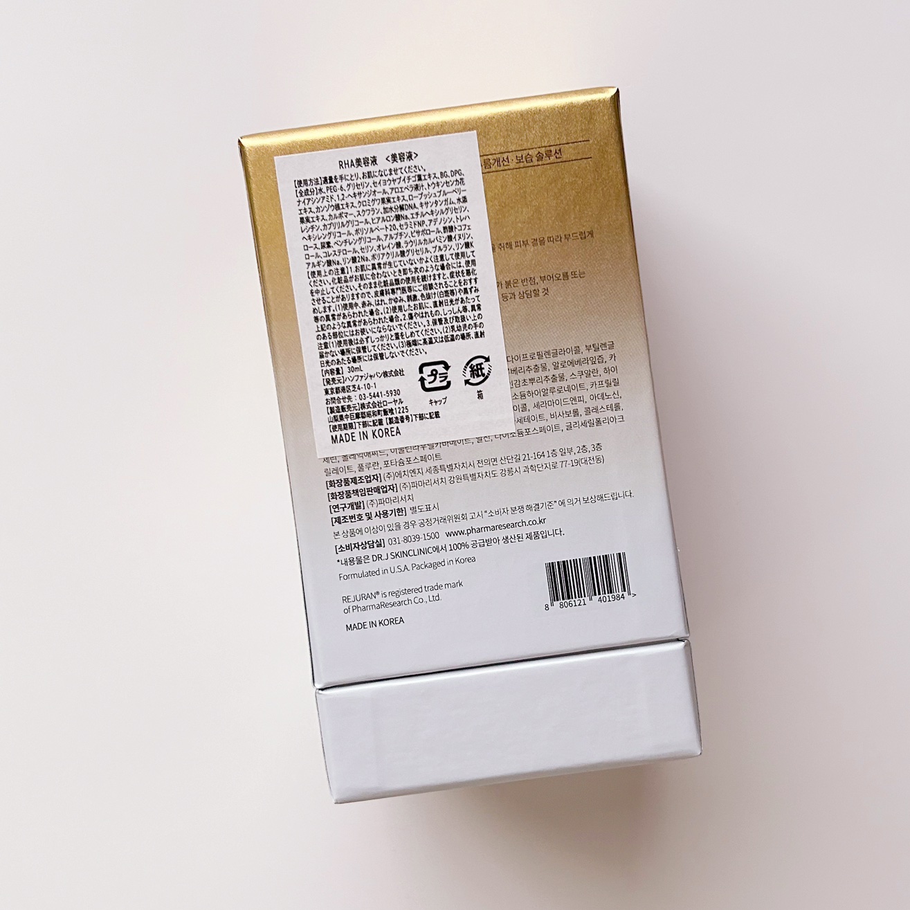 REJURAN デュアル エフェクト アンプル 30mL/REJURAN COSMETICS/美容液を使ったクチコミ（3枚目）