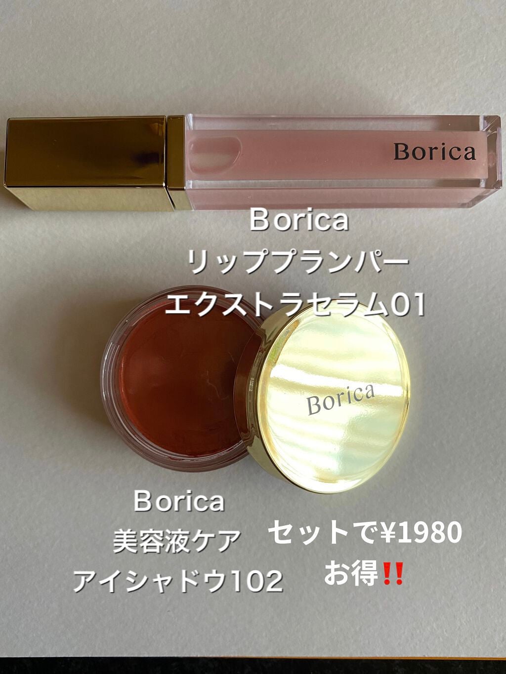 美容液ケアアイシャドウ/Borica/ジェル・クリームアイシャドウを使ったクチコミ(1枚目)