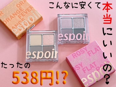 あのespoirがこんなに安くで購入!?

✼••┈┈••✼••┈┈••✼••┈┈••✼••┈┈••✼
espoir
リアルクワッドパレット
︎︎︎︎︎︎🍊オレンジフィーバー
🌸ロージーフラット
✼••