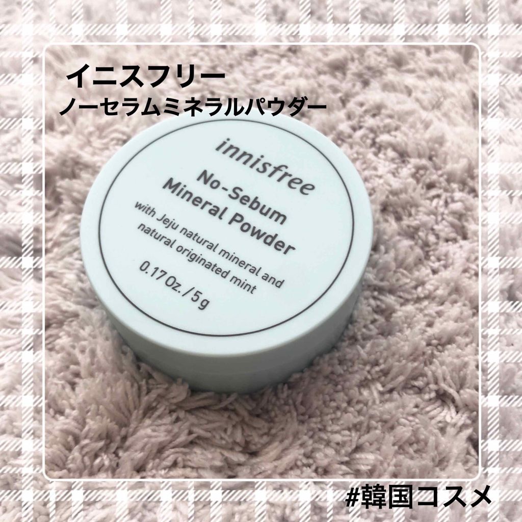 ノーセバム ミネラルパウダー/innisfree/ルースパウダーを使ったクチコミ(1枚目)