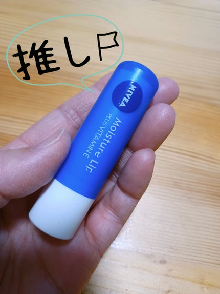 モイスチャーリップ ビタミンE/ニベア/リップクリームを使ったクチコミ(1枚目)