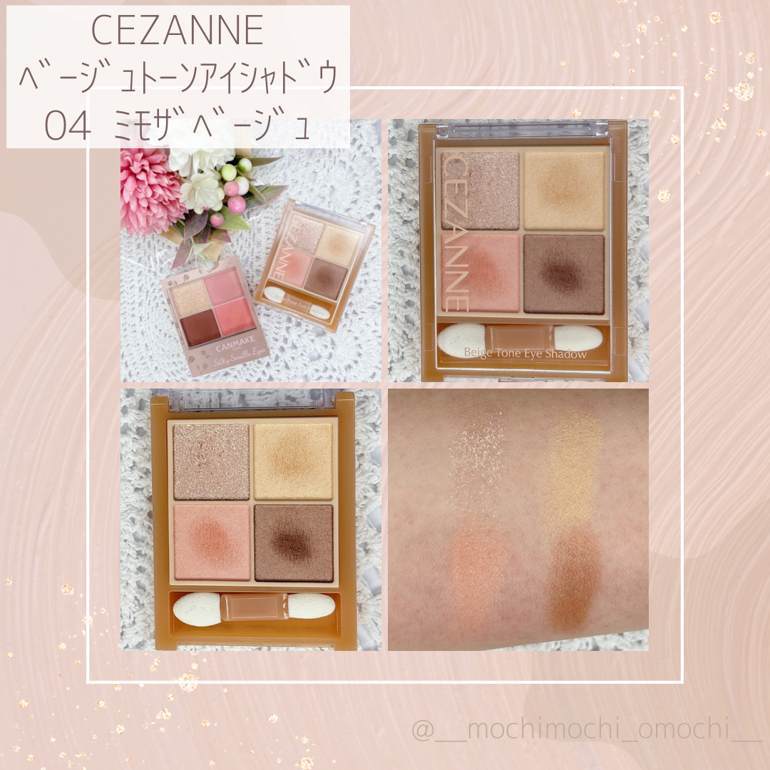 アイシャドウパレットセット（CANMAKEなど） あなたはどっち派？キャンメイク・CEZANNEのアイシャドウ