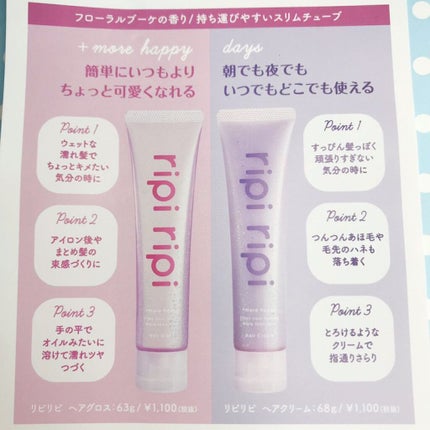 リピリピ ヘアグロス/ripi ripi/ヘアワックス・クリームを使ったクチコミ(6枚目)