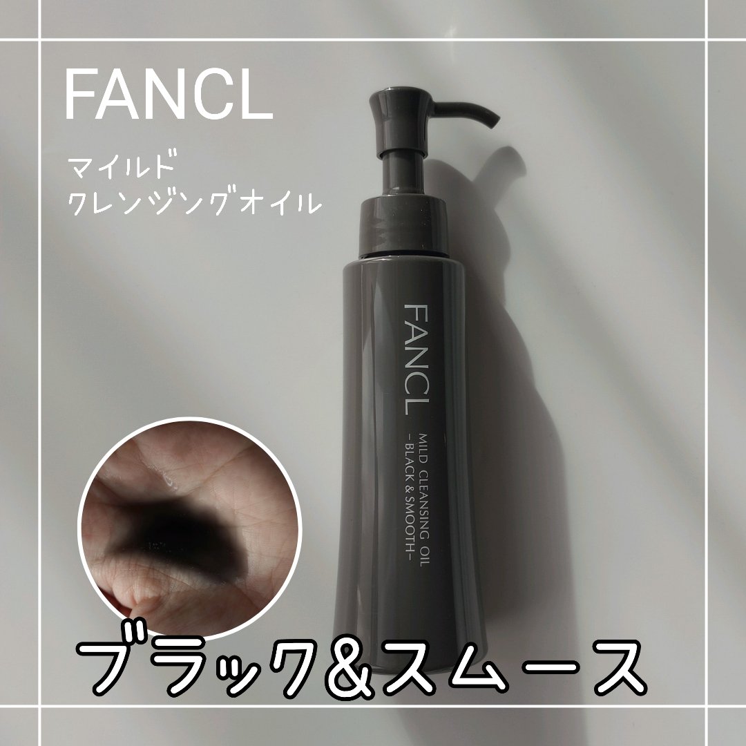 マイルドクレンジング オイル〈ブラック＆スムース〉/ファンケル/オイルクレンジングを使ったクチコミ（1枚目）