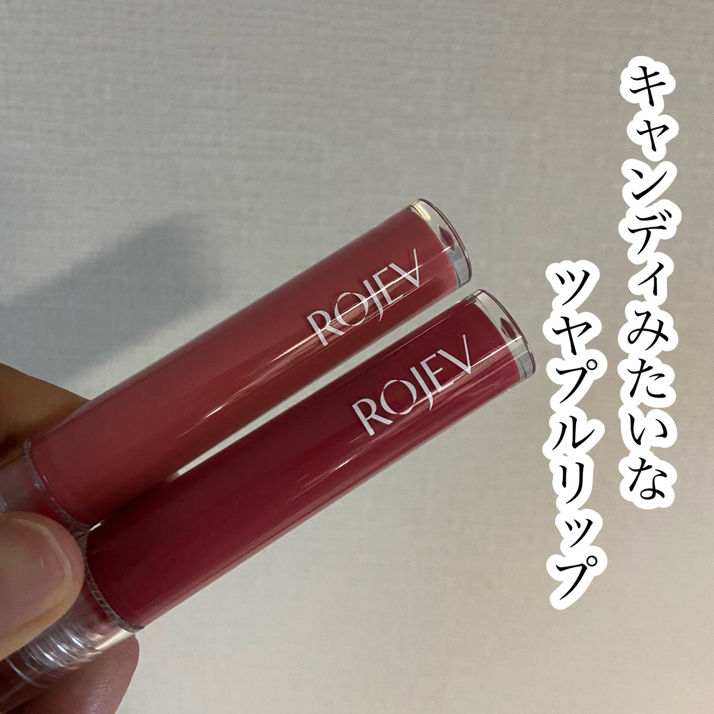 LIP PLUMPER GLAZE TINT/ROJEV/口紅を使ったクチコミ(1枚目)