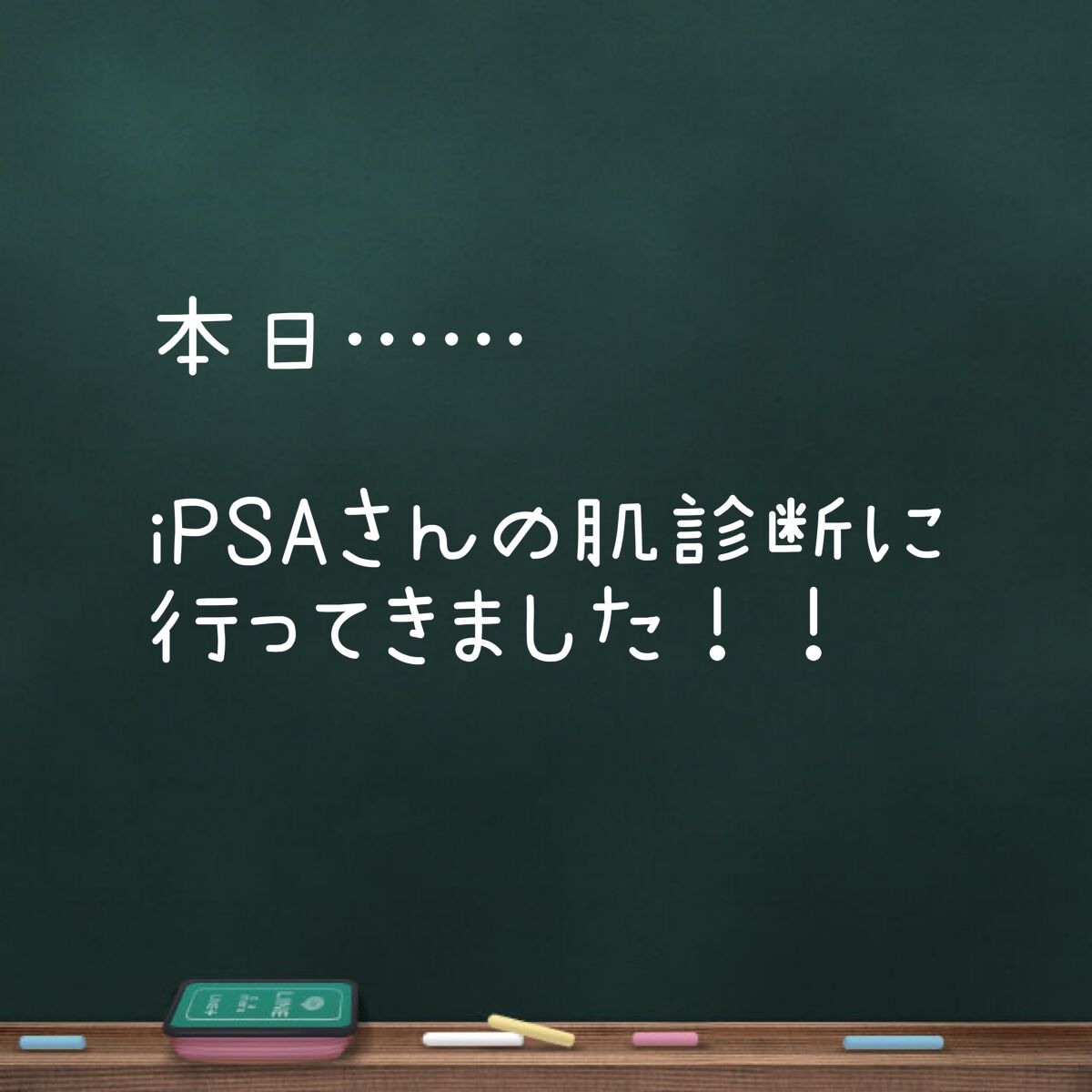 ザ・タイムR アクア/IPSA/化粧水を使ったクチコミ（1枚目）
