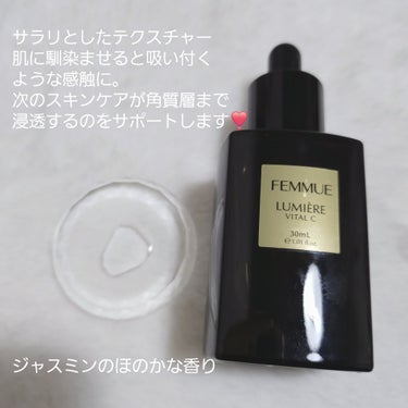 ルミエール ヴァイタルC/FEMMUE/ブースター・導入液を使ったクチコミ（2枚目）