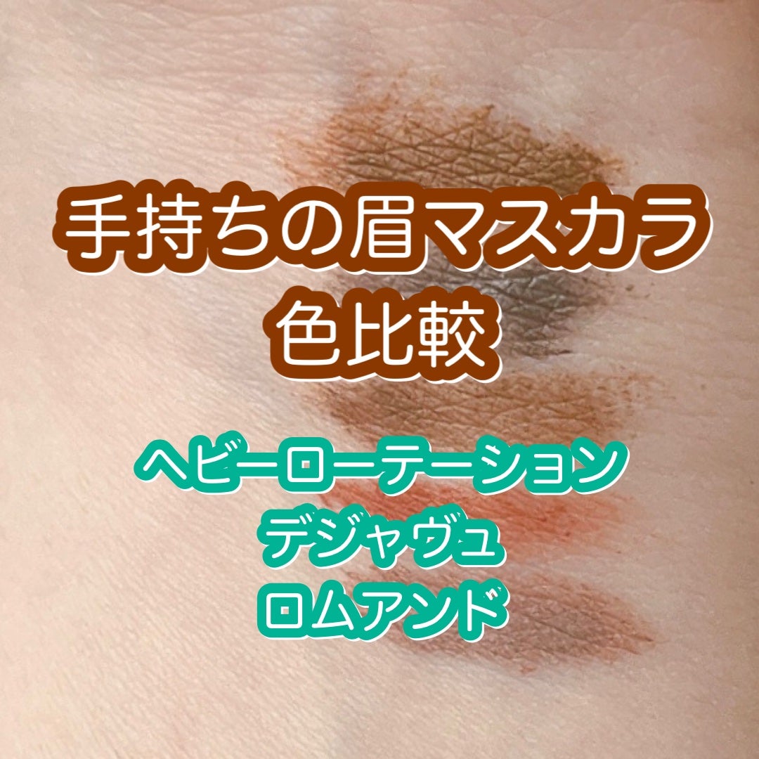 カラーリングアイブロウ/ヘビーローテーション/眉マスカラを使ったクチコミ(1枚目)