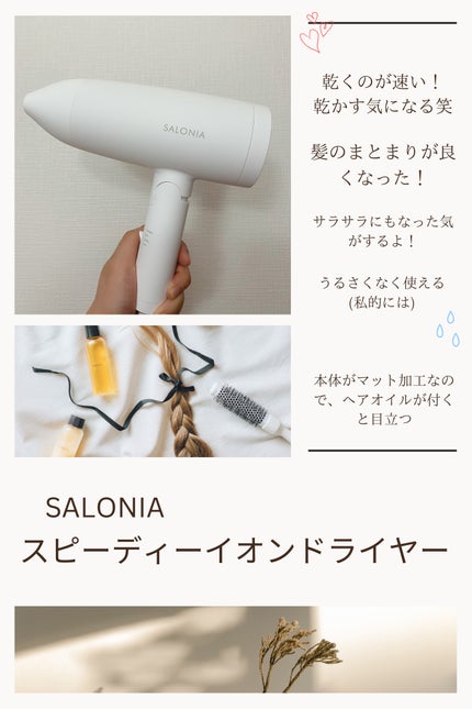 スピーディーイオンドライヤー ホワイト / SALONIA(サロニア) | LIPS スピーディーイオンドライヤー ホワイト / SALONIA(サロニア) | LIPS