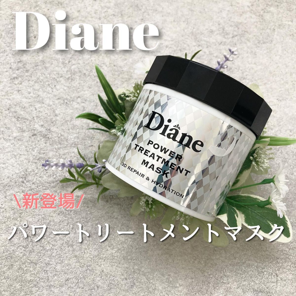 パワートリートメントマスク/ダイアン/ヘアマスク・ヘアパックを使ったクチコミ(1枚目)
