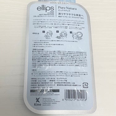 『日本限定』　ヘアーオイル【ピュアナチュラ】/ellips/ヘアオイルを使ったクチコミ（3枚目）