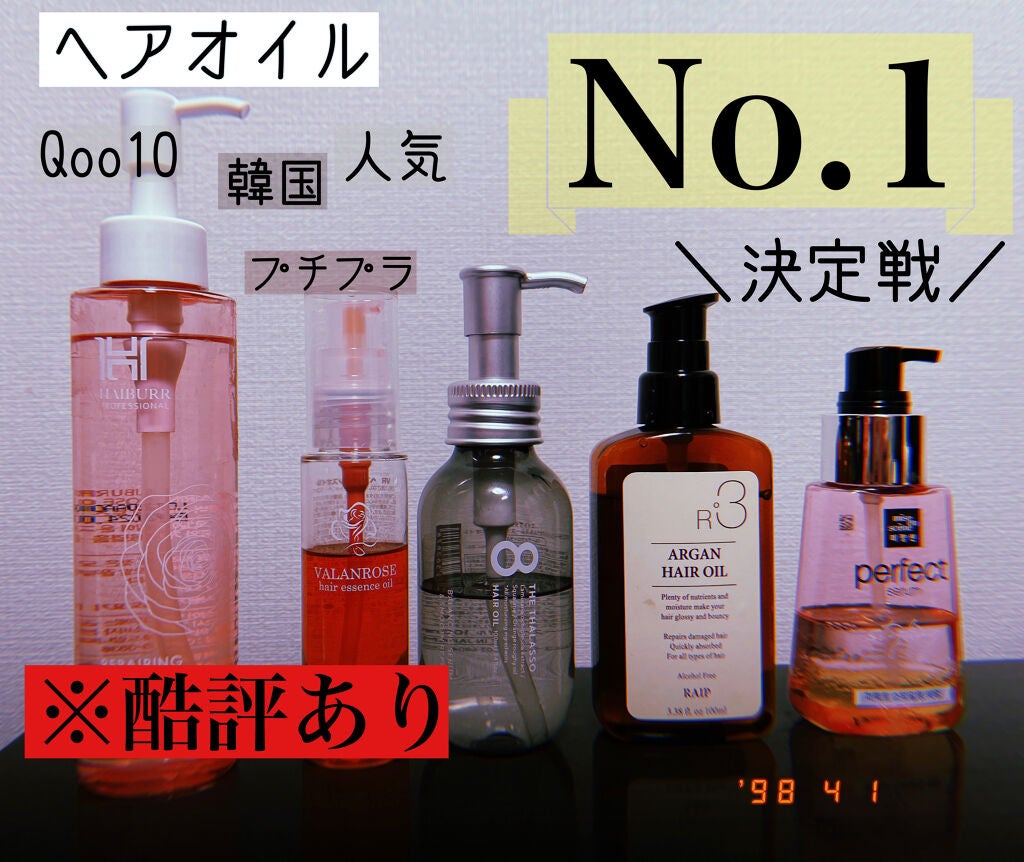 ヘアエッセンスオイル/VALANROSE/ヘアオイルを使ったクチコミ(1枚目)