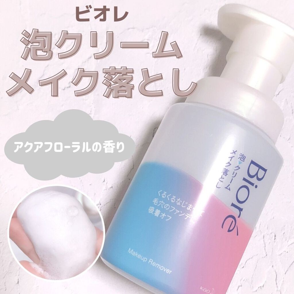 泡クリームメイク落とし ビオレの口コミ ビオレ泡クリームメイク落とし泡からクリーム By あーちゃん アラフォー美容好き 混合肌 40代前半 Lips