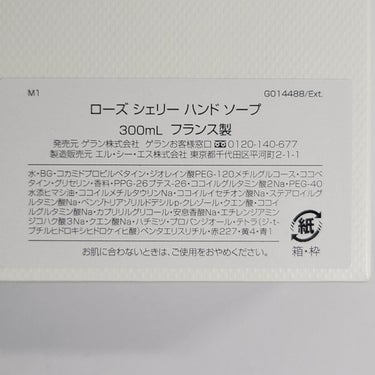 ラール エ ラ マティエール ハンド ソープ ローズシェリー/GUERLAIN/ハンドソープを使ったクチコミ（3枚目）