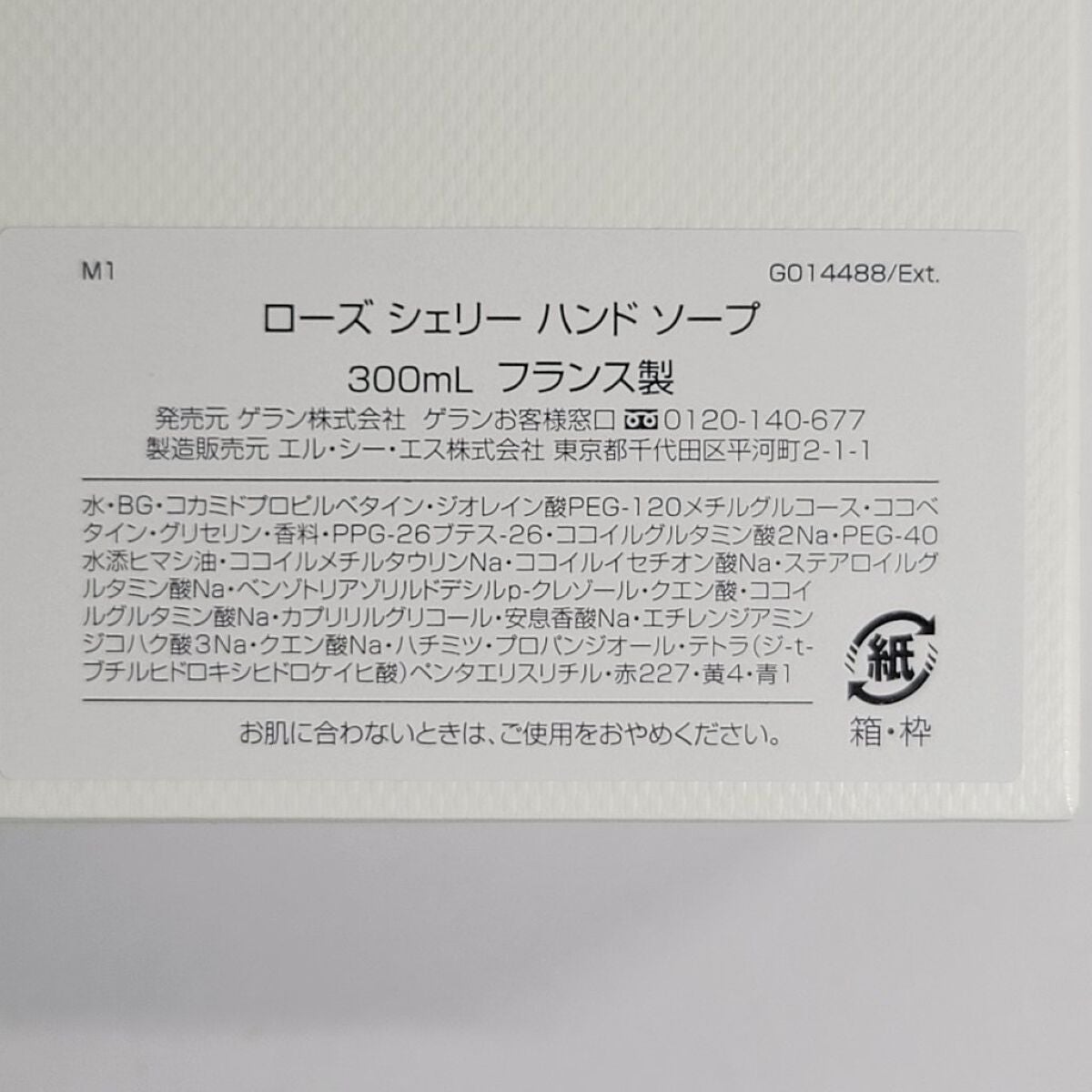 試してみた】ラール エ ラ マティエール ハンド ソープ/GUERLAINの ...