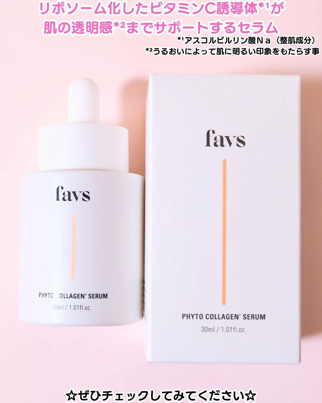 favs フィトコラーゲン*セラム/favs/美容液を使ったクチコミ(4枚目)