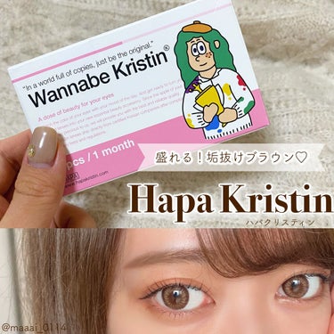 wannabe Kristin ブラウン/Hapa kristin/カラーコンタクトレンズを使ったクチコミ（1枚目）