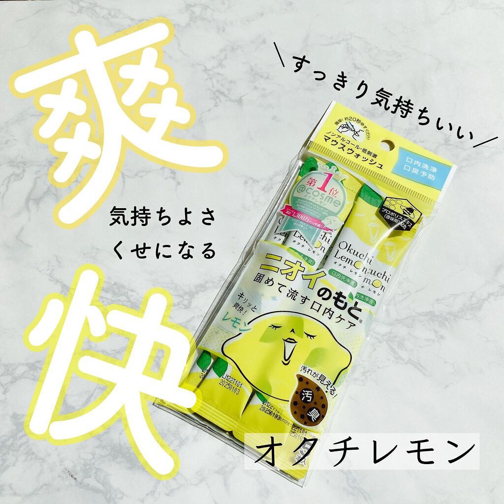 オクチレモン(マウスウォッシュ)/オクチシリーズ/マウスウォッシュ・スプレーを使ったクチコミ(1枚目)