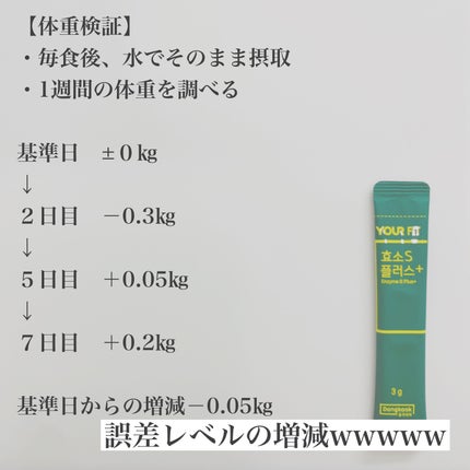 酵素Sプラス/センテリアン24/健康サプリメントを使ったクチコミ(4枚目)