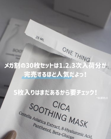 CICAスージングマスク/ONE THING/シートマスク・パックを使ったクチコミ（5枚目）