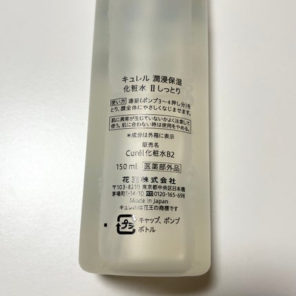 潤浸保湿 化粧水 II しっとり/キュレル/化粧水を使ったクチコミ(2枚目)