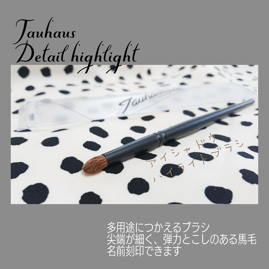 タウハウスプロ ディテールハイライト/タウハウス/メイクブラシを使ったクチコミ（1枚目）