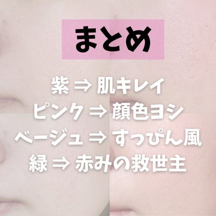 アディクション スキンプロテクター カラーコントロール SPF 40 PA+++/ADDICTION/化粧下地を使ったクチコミ(8枚目)