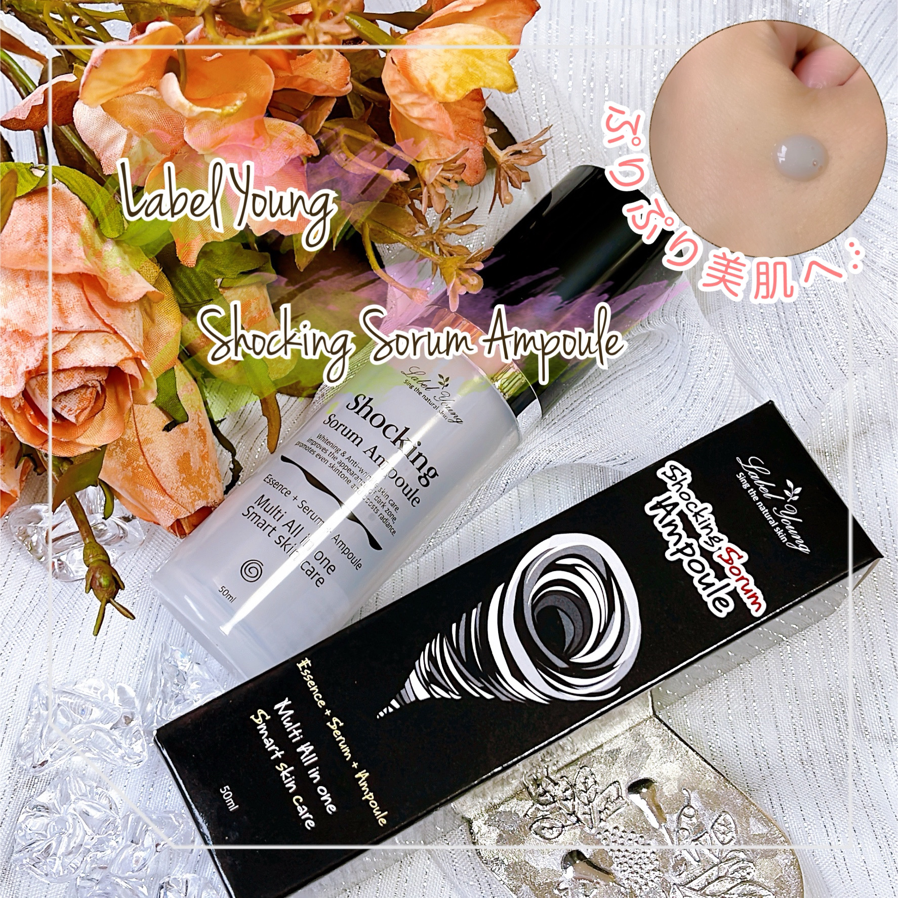 ショッキングソルムアンプル/Label Young/美容液を使ったクチコミ（1枚目）