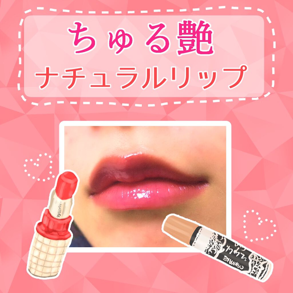 ユアリップオンリーグロス/キャンメイク/リップグロスを使ったクチコミ(1枚目)