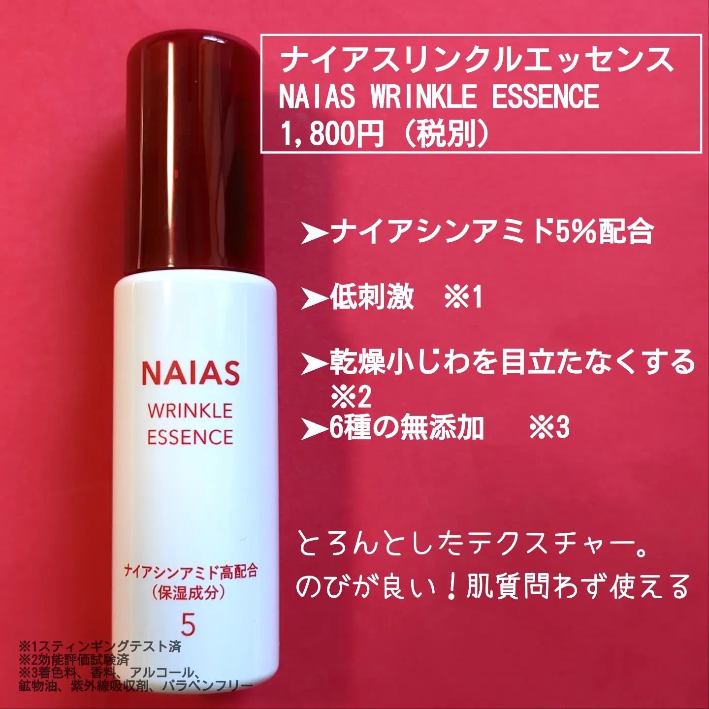 リンクルローション/NAIAS/化粧水を使ったクチコミ（3枚目）