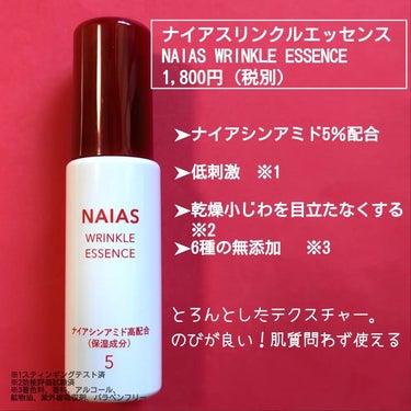 リンクルローション/NAIAS/化粧水を使ったクチコミ（3枚目）