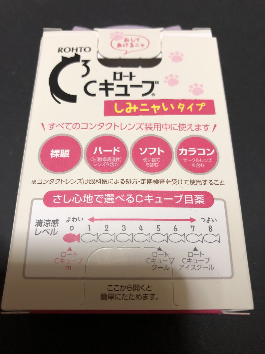 ロートCキューブ m(医薬品)/ロート製薬/その他を使ったクチコミ（2枚目）