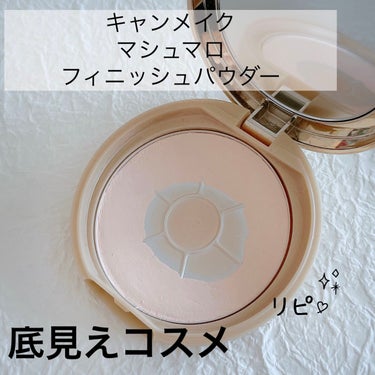 マシュマロフィニッシュパウダー/キャンメイク/プレストパウダーを使ったクチコミ（1枚目）