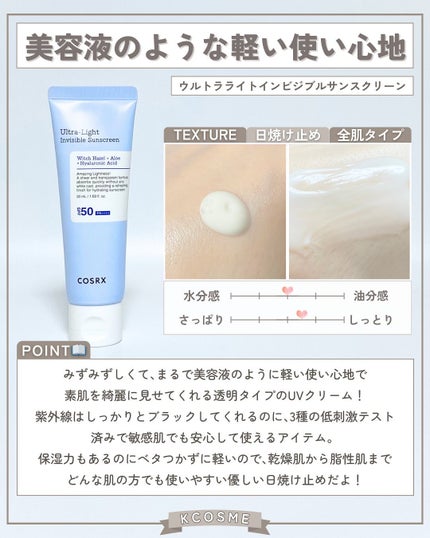 ウルトラライト透明UVクリーム/COSRX/日焼け止めクリームを使ったクチコミ(4枚目)